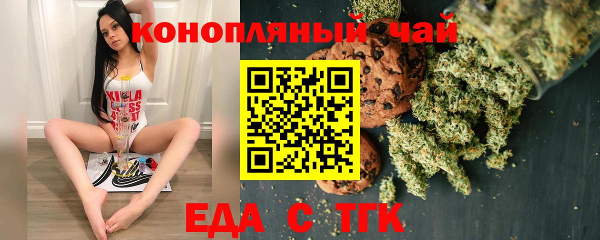 Вышний Волочёк  Печенье с ТГК марихуана  Вход с VPN 