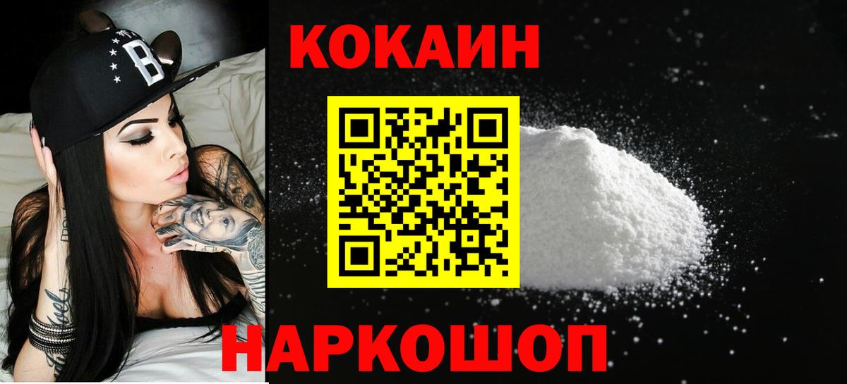 Вышний Волочёк  КОКАИН 97%  Cocaine Columbia  КОКАИН  Вход с VPN 