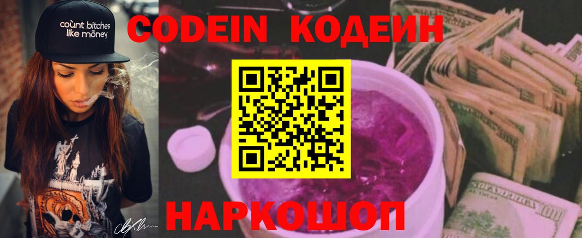 Кодеиновый сироп Lean напиток Lean (лин) Вышний Волочёк
