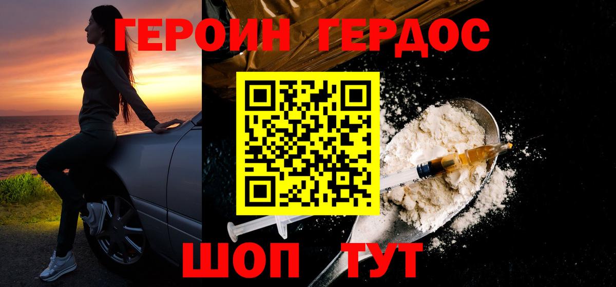 ГЕРОИН белый  Вход с VPN  ГЕРОИН  Вышний Волочёк 
