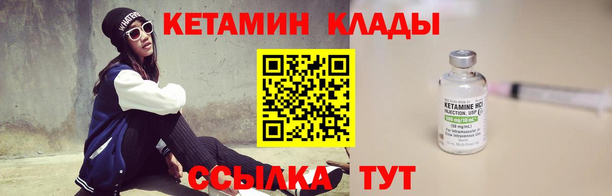 КЕТАМИН VHQ  Кетамин VHQ  Вход с VPN  Вышний Волочёк 