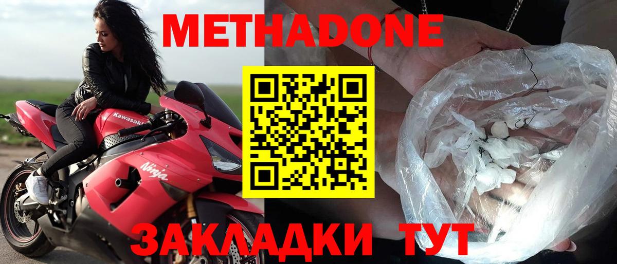 МЕТАДОН белоснежный  МЕТАДОН methadone  Вышний Волочёк  дарк нет наркотические препараты  Вход с VPN 