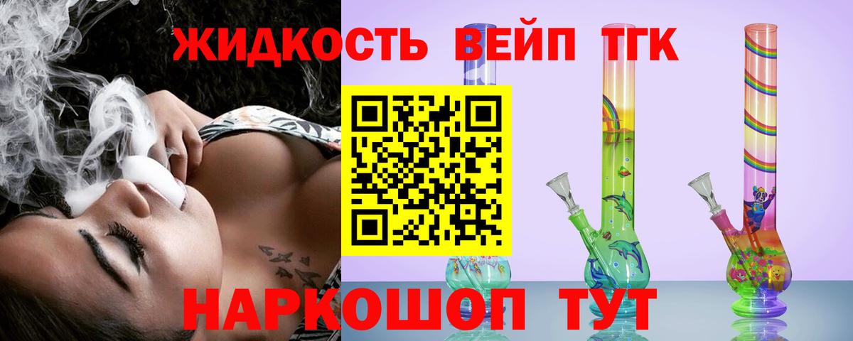 ТГК THC oil Вышний Волочёк